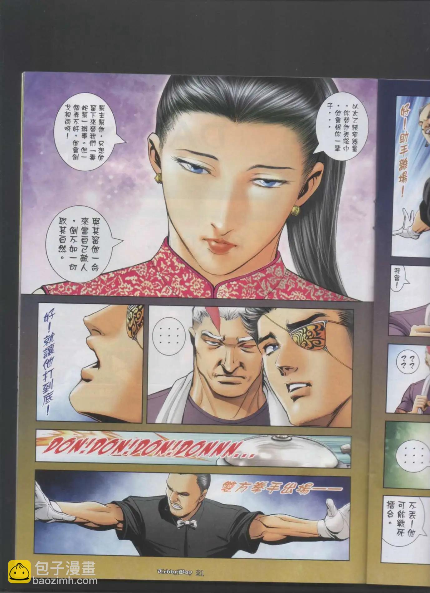 🍸古惑仔 第997卷 第19页