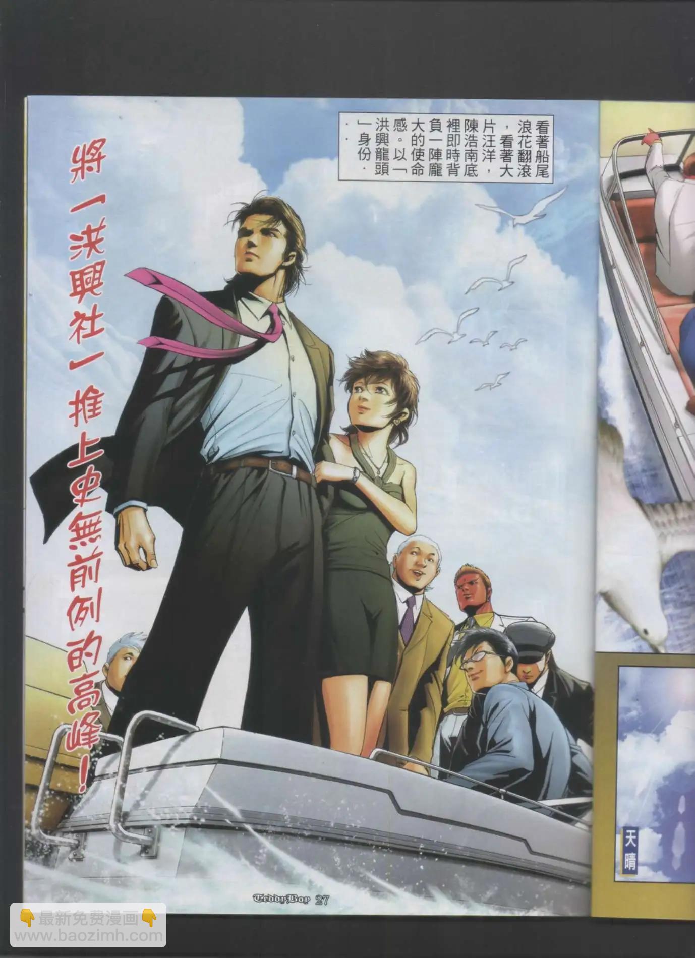🍸古惑仔 第997卷 第25页