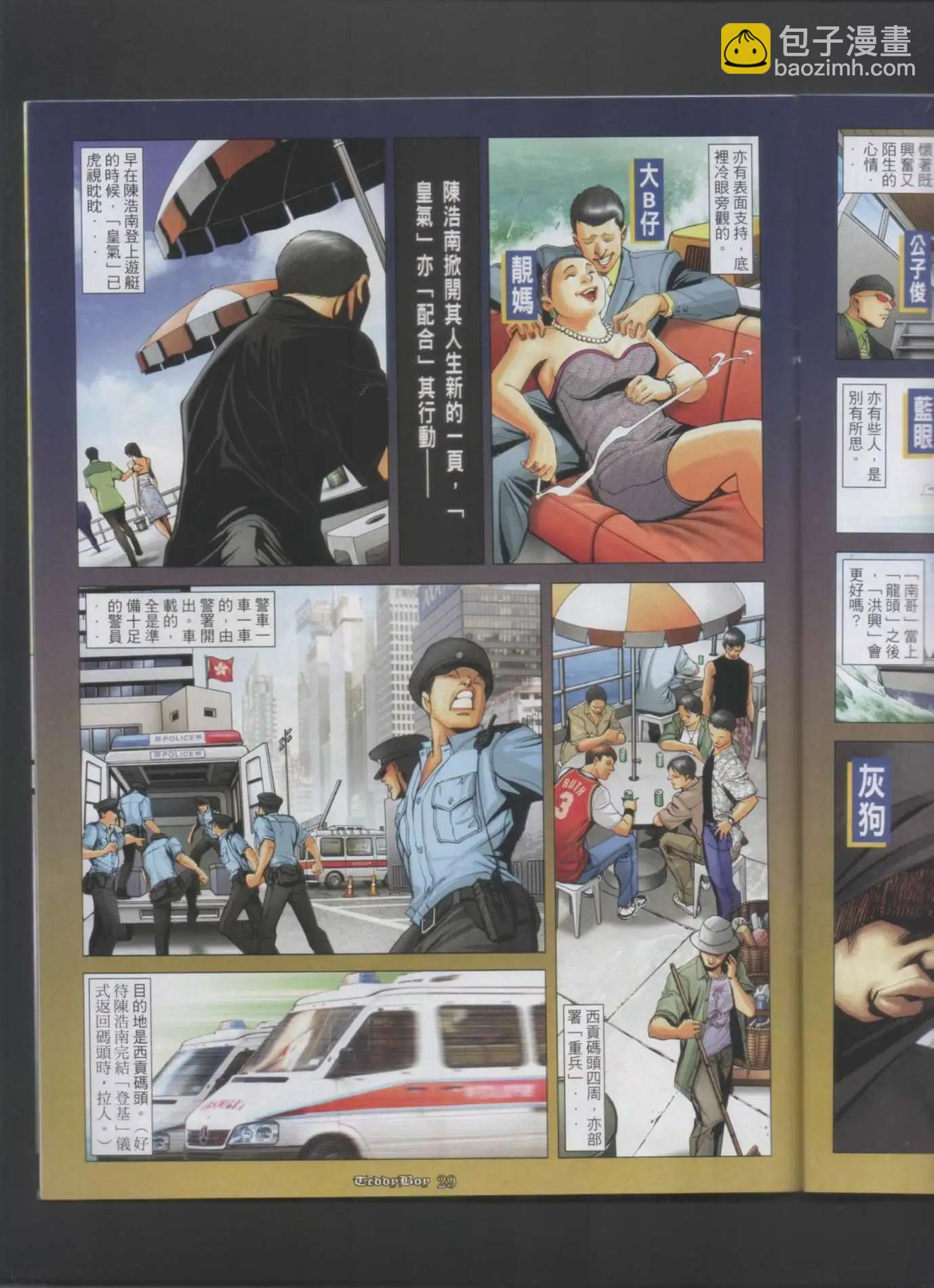 🍸古惑仔 第997卷 第27页
