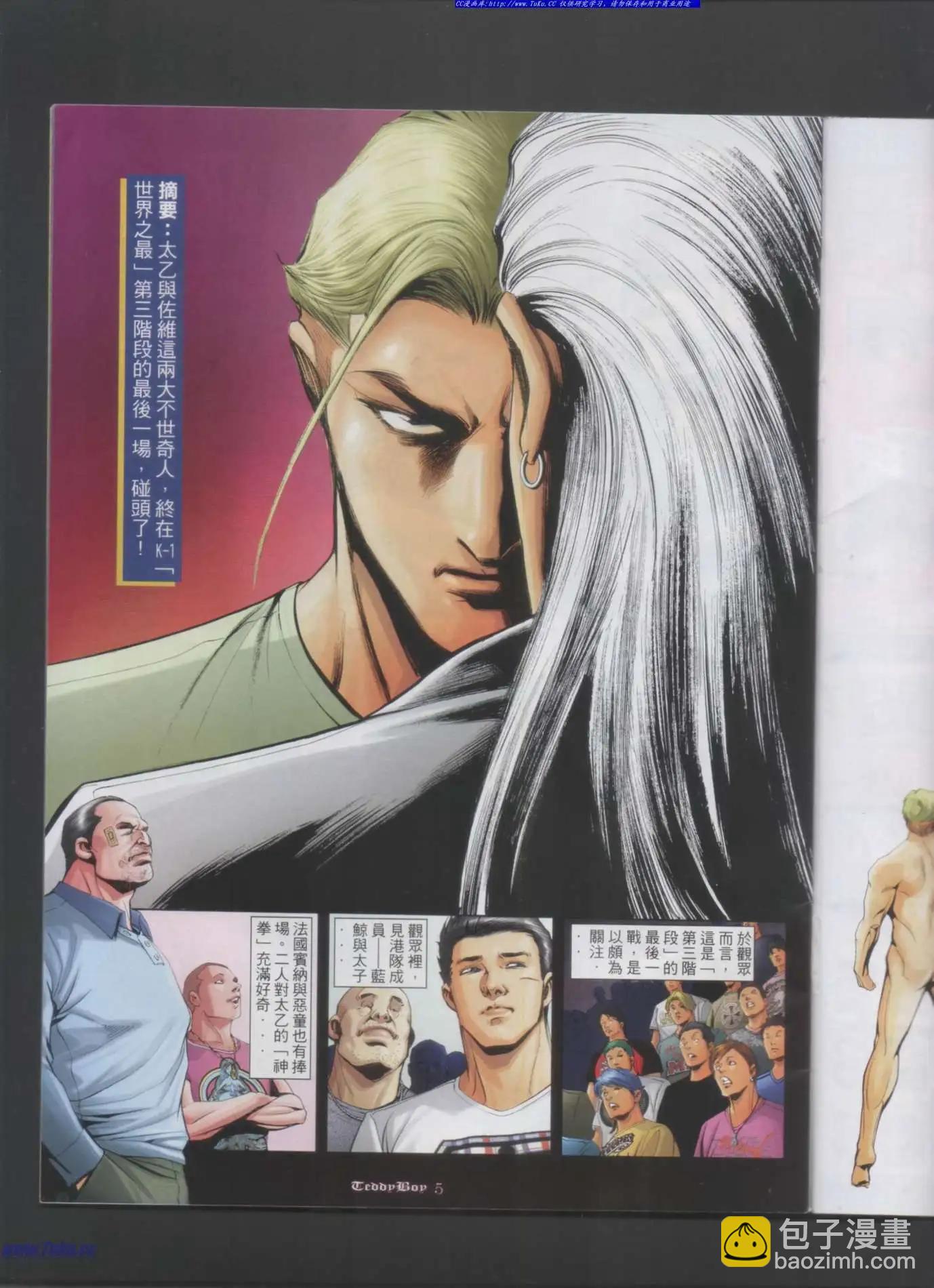 🍸古惑仔 第997卷 第3页