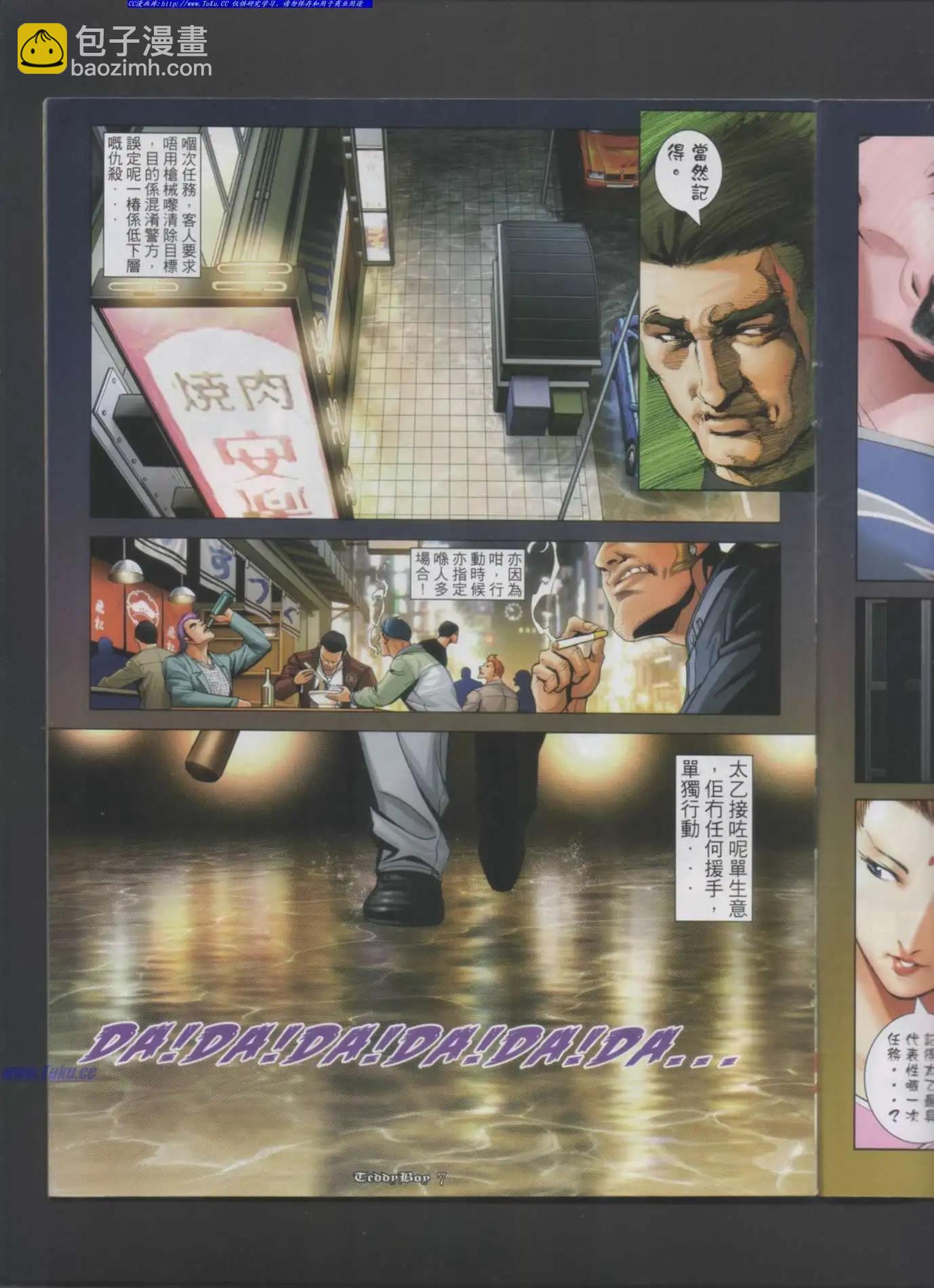 🍸古惑仔 第997卷 第5页