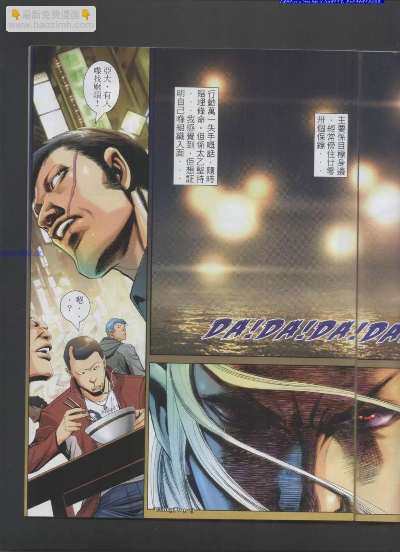 🍸古惑仔 第997卷 第7页