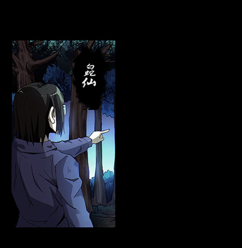第一卷《白蛇妖仙》01(1/2)-第2话