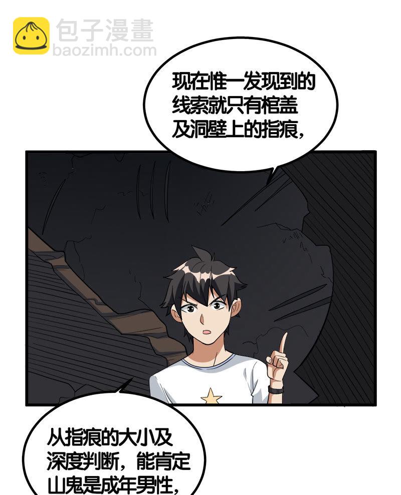 第七卷《泰国疯魔》10-第104话