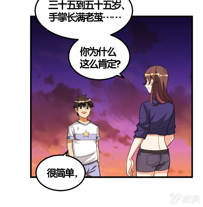 第七卷《泰国疯魔》10-第104话
