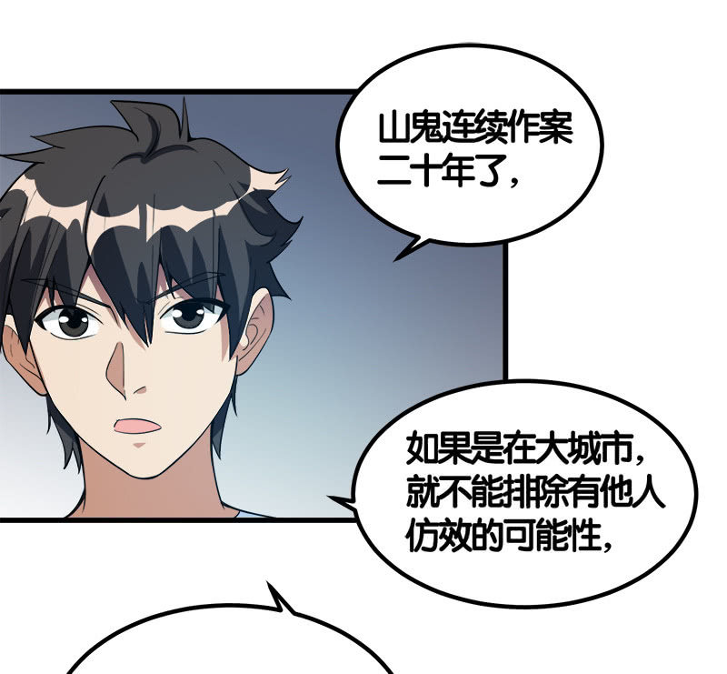 第七卷《泰国疯魔》10-第104话