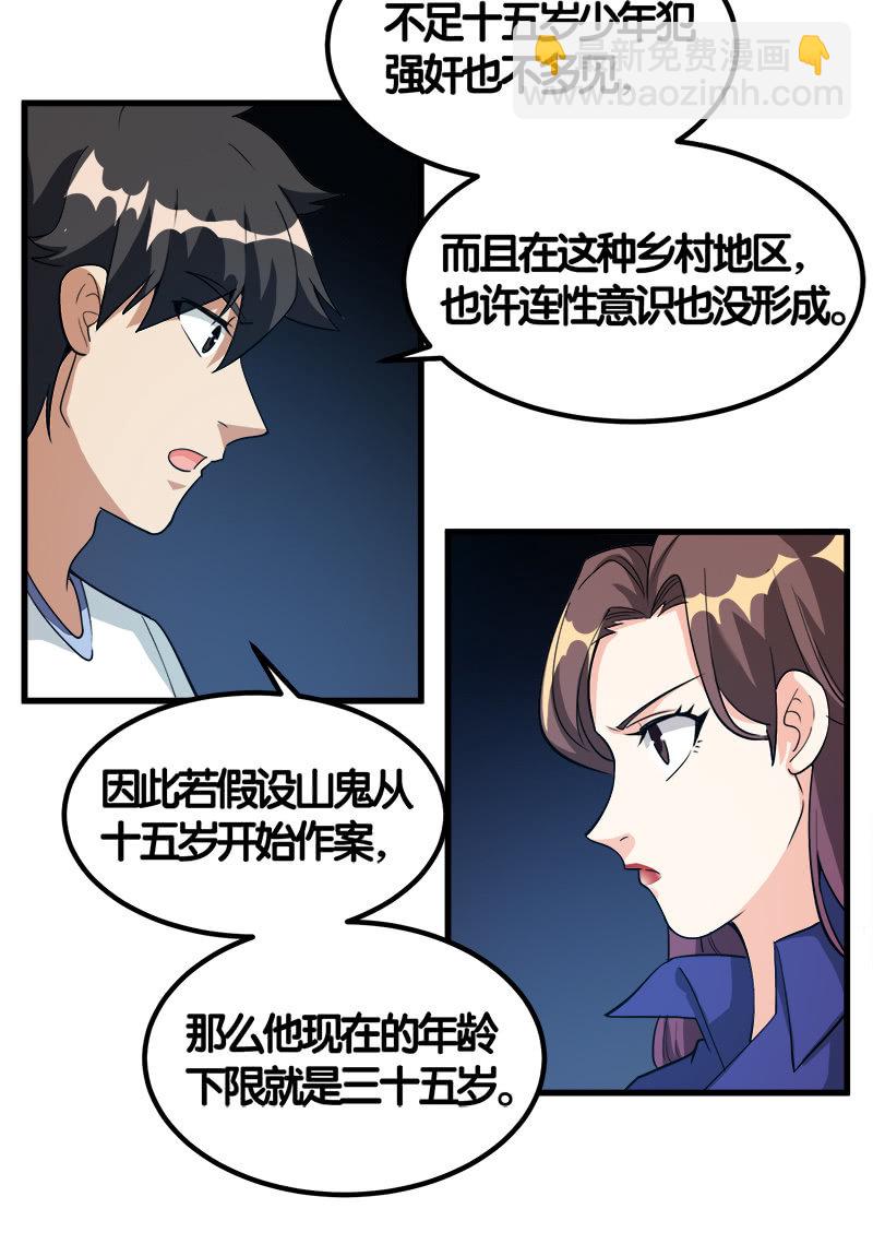 第七卷《泰国疯魔》10-第104话