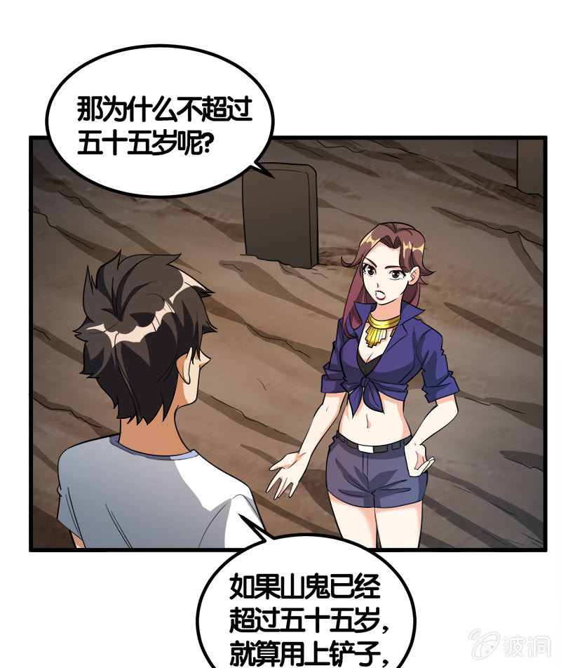 第七卷《泰国疯魔》10-第104话