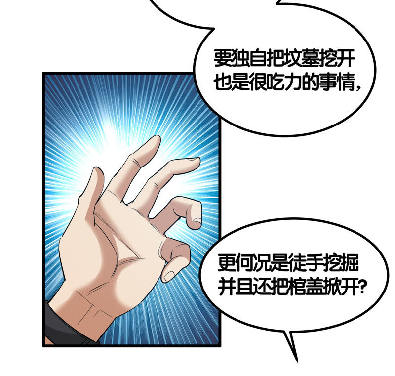 第七卷《泰国疯魔》10-第104话