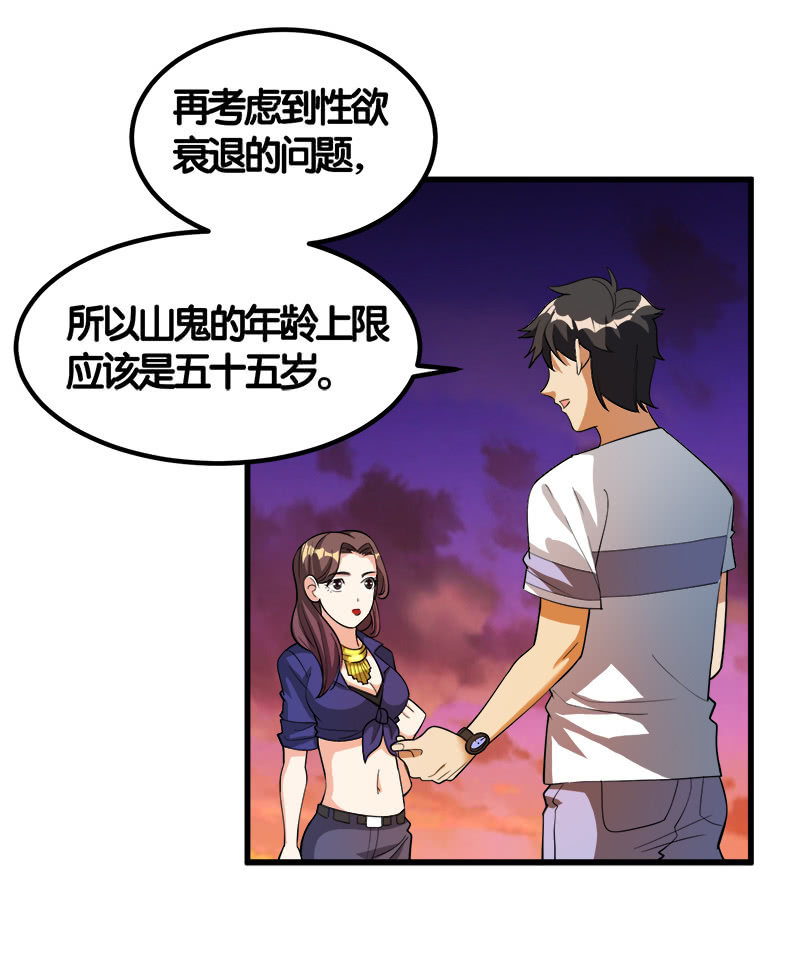 第七卷《泰国疯魔》10-第104话