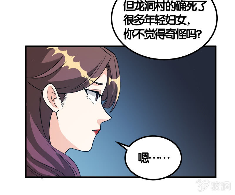 第七卷《泰国疯魔》10-第104话