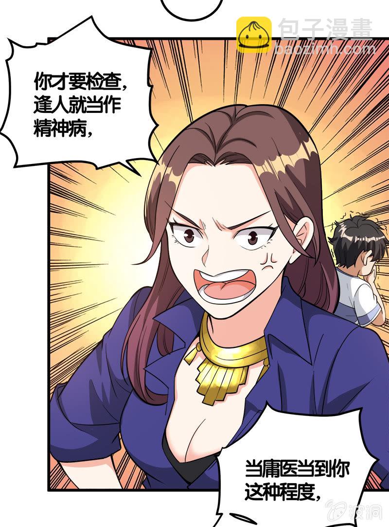 第七卷《泰国疯魔》12-第106话
