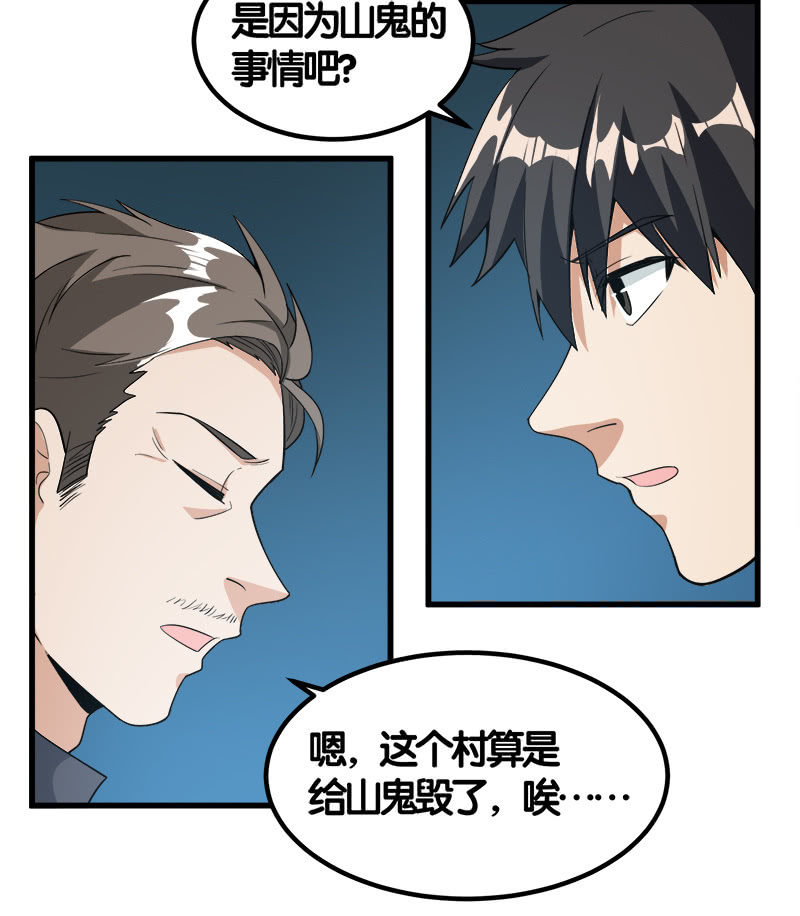 第七卷《泰国疯魔》12-第106话