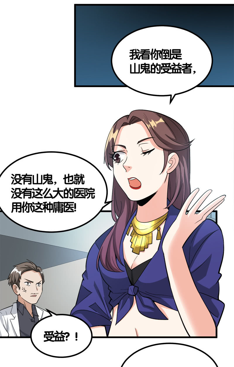 第七卷《泰国疯魔》12-第106话