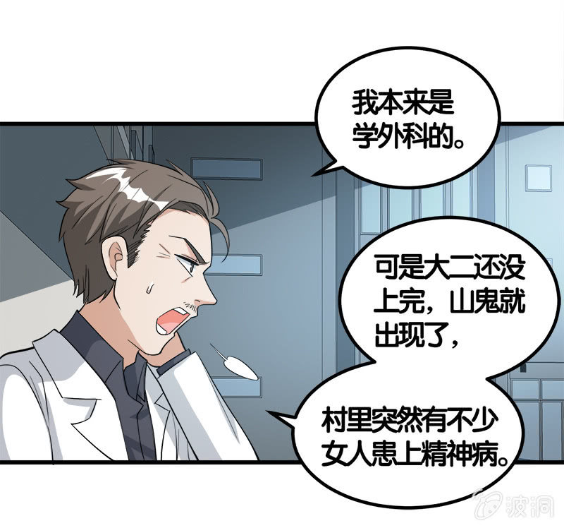 第七卷《泰国疯魔》12-第106话