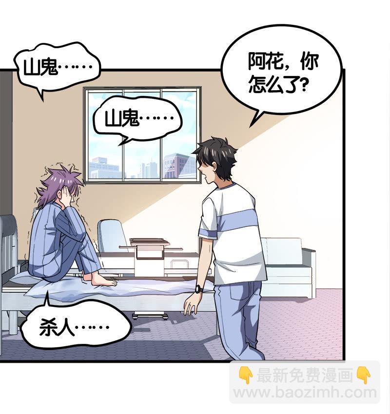 第七卷《泰国疯魔》14-第108话