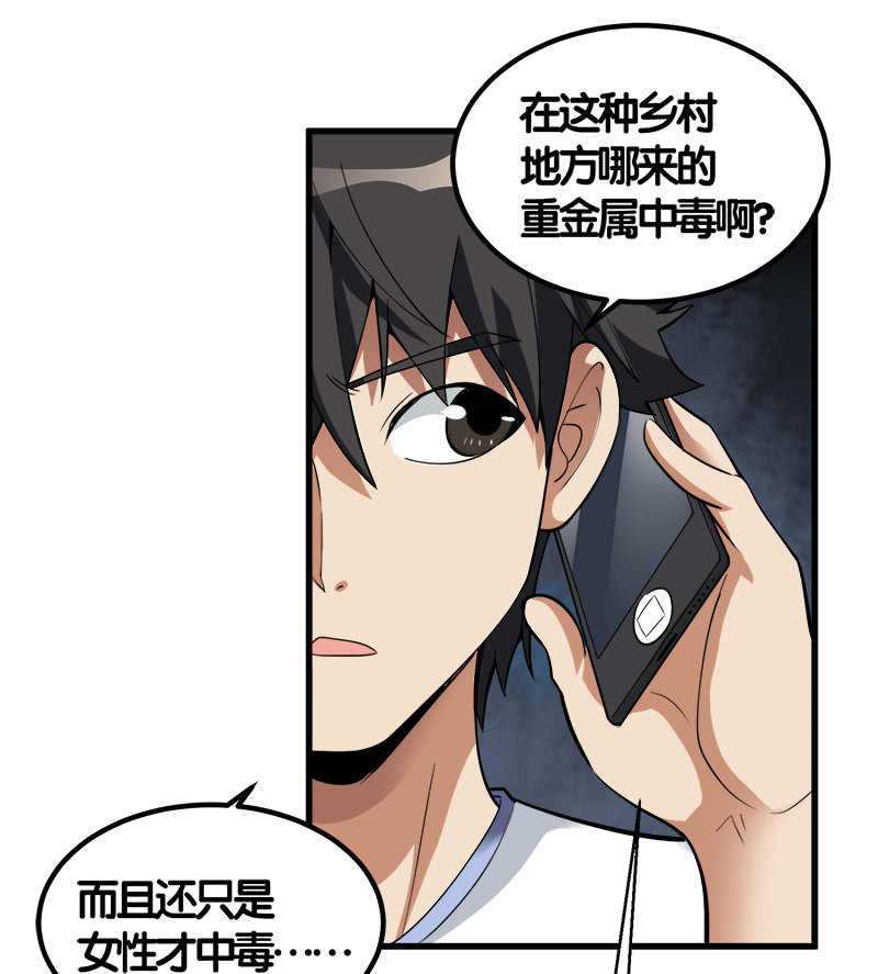 第七卷《泰国疯魔》16-第110话