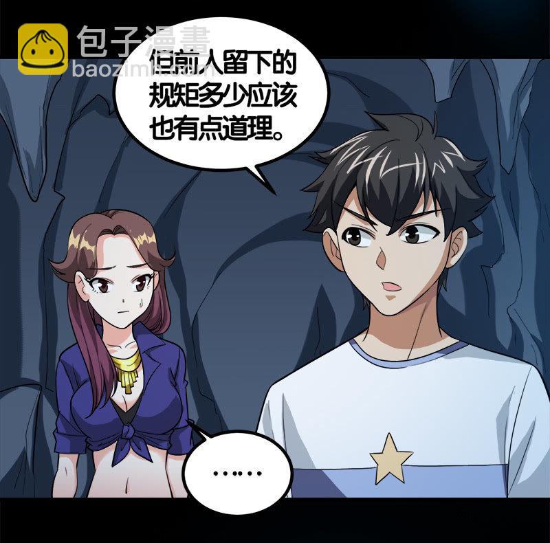 第七卷《泰国疯魔》20-第114话