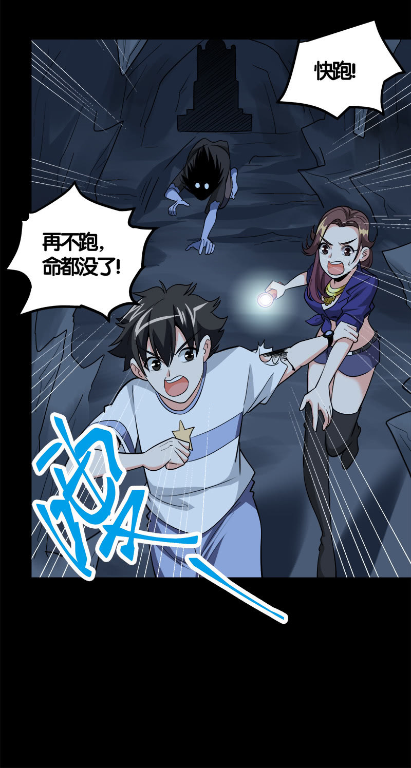 第七卷《泰国疯魔》20-第114话