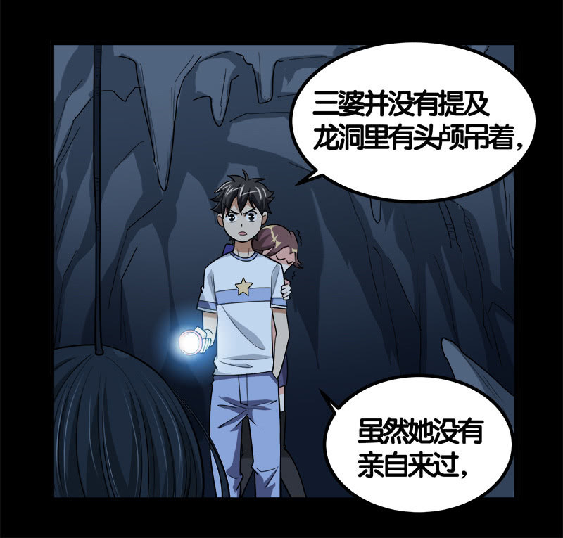 第七卷《泰国疯魔》20-第114话