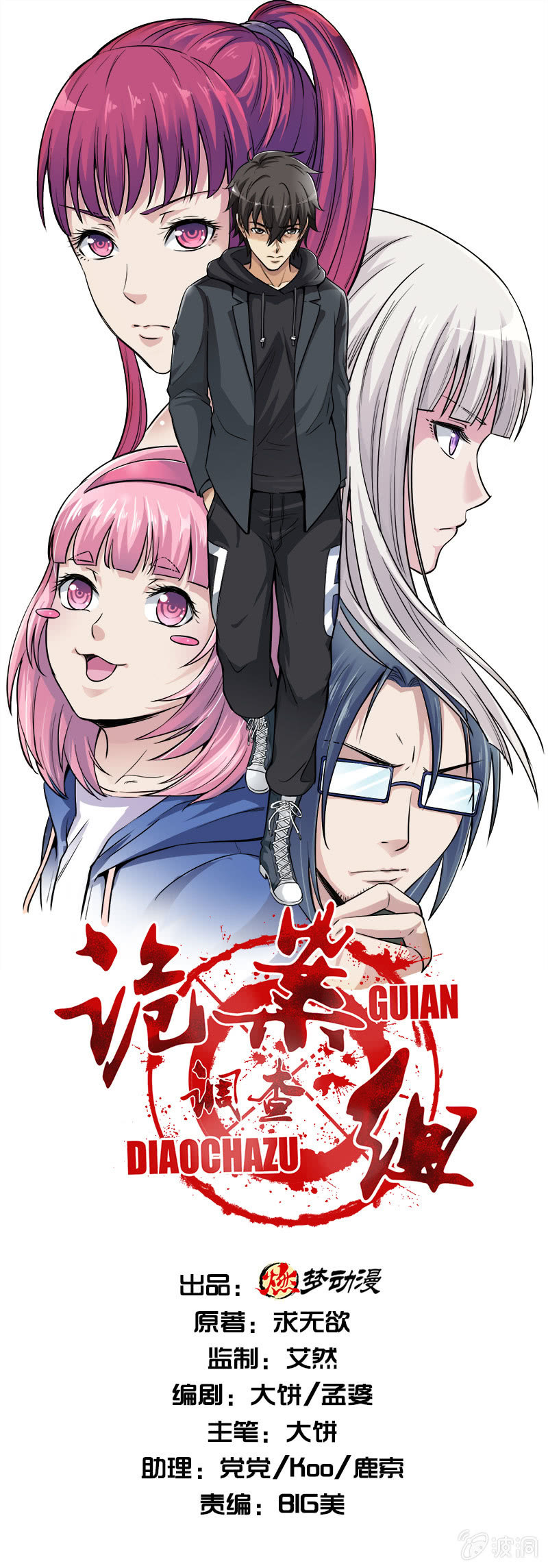第一卷《白蛇妖仙》15(1/2)-第16话