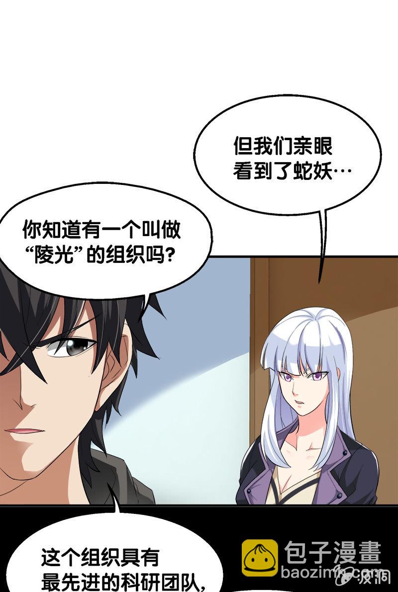 第一卷《白蛇妖仙》30(1/2)-第32话