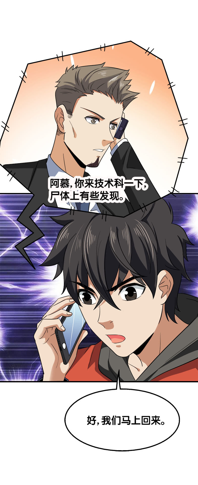 第三卷《尸山骨海》02-第44话