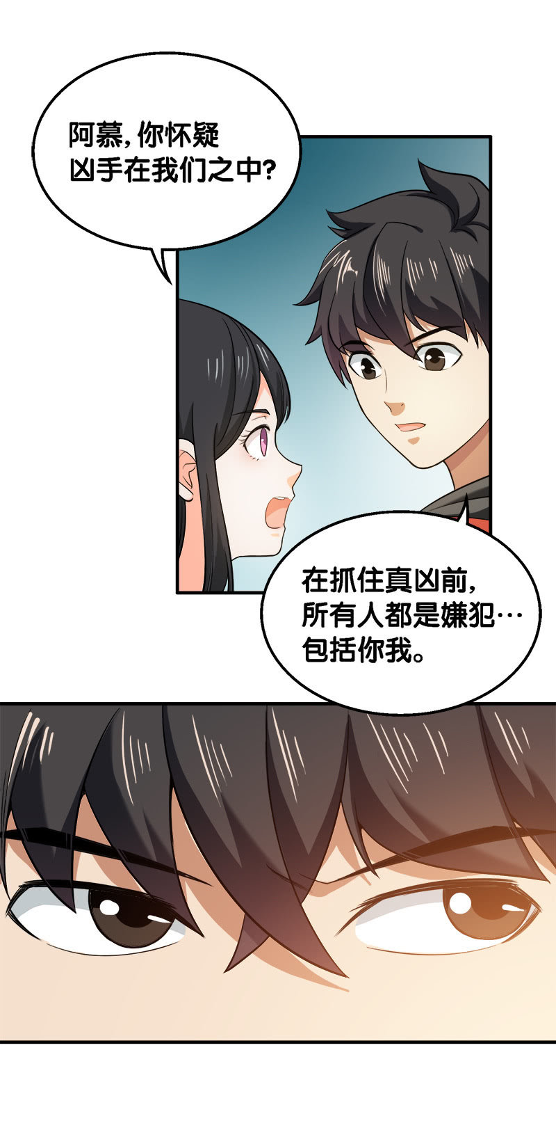 第四卷《深山古宅》03-第56话