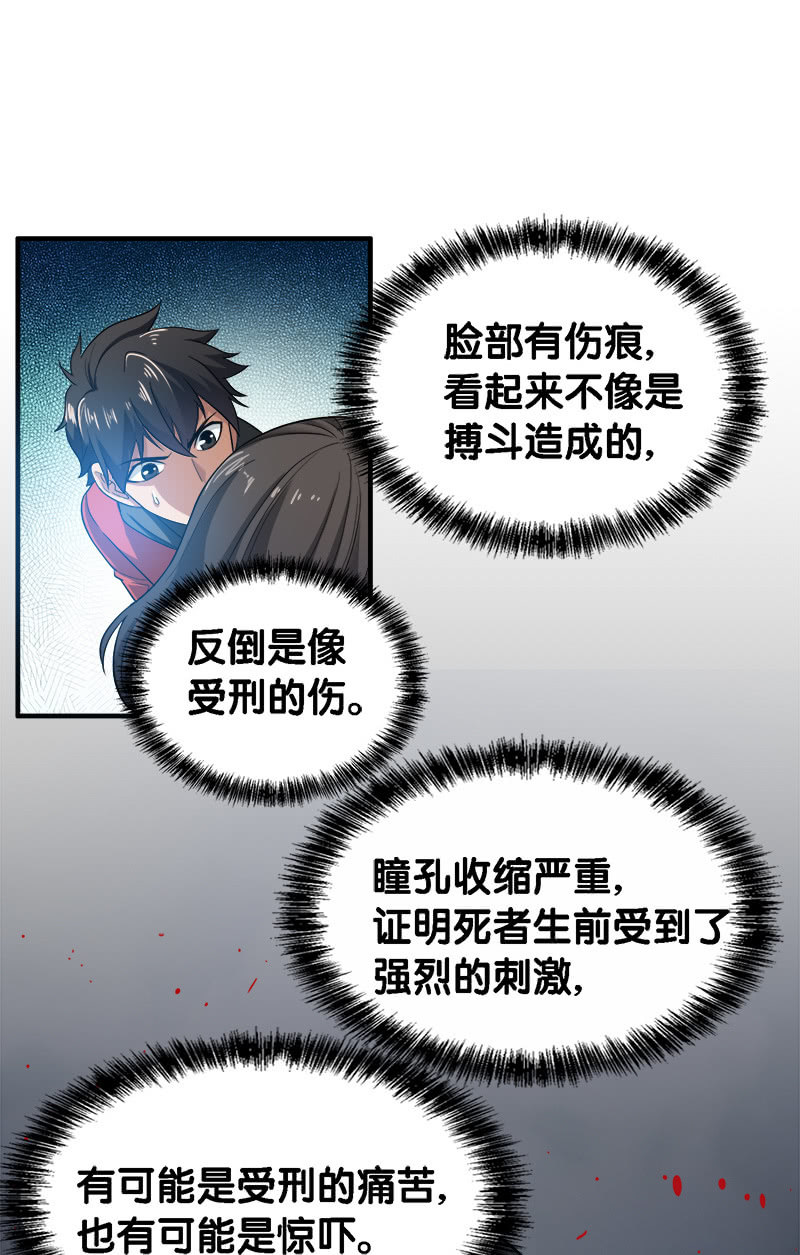 第四卷《深山古宅》03-第56话