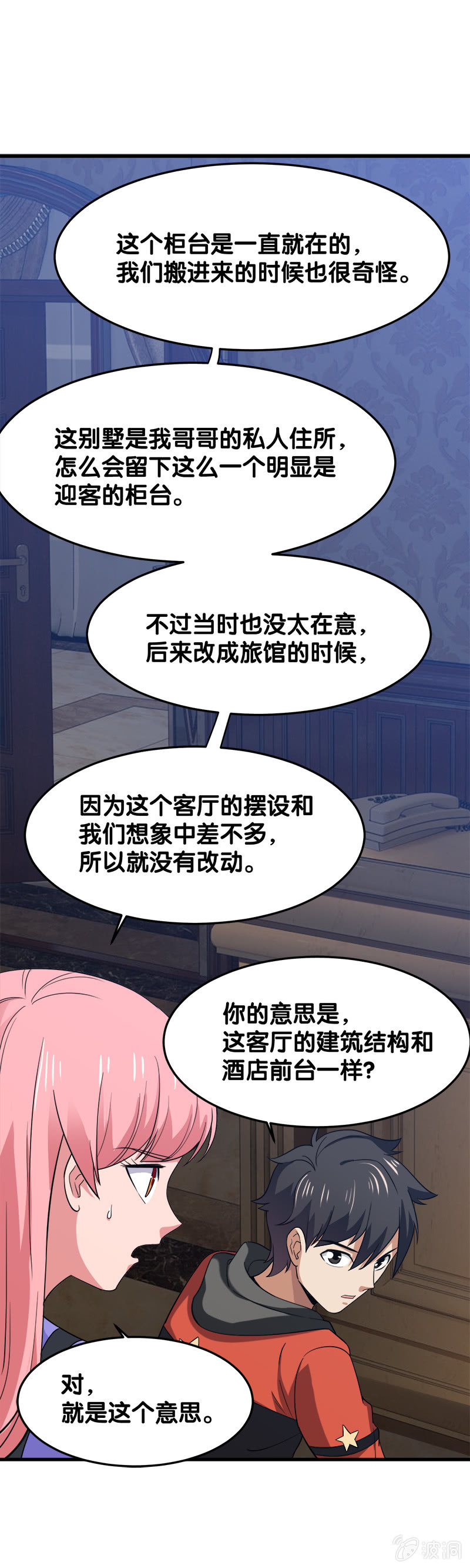 第四卷《深山古宅》07(1/3)-第60话