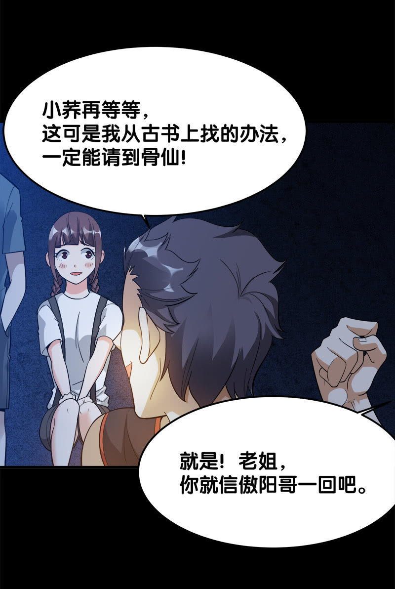 第五卷《骨仙》01(1/2)-第70话