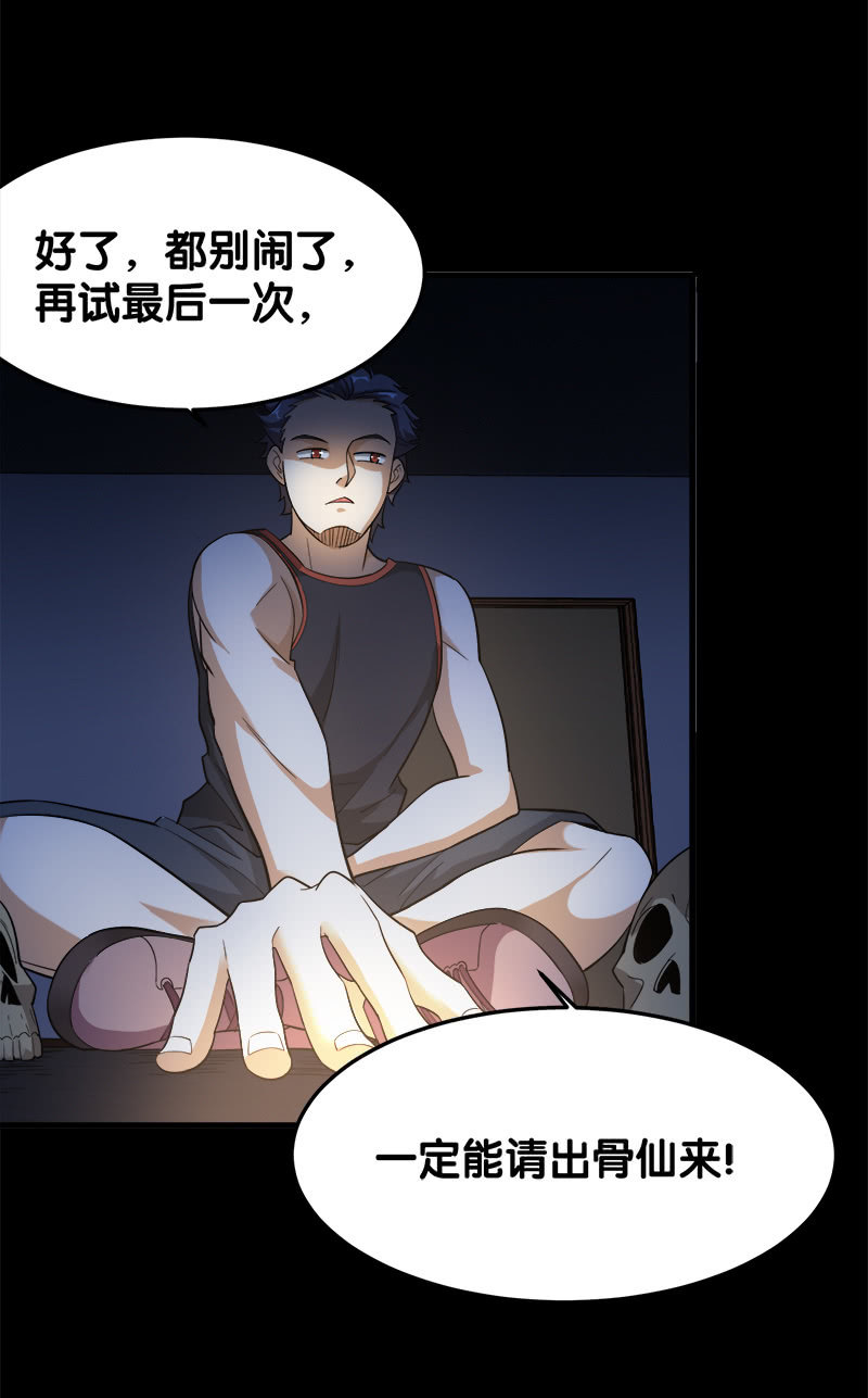第五卷《骨仙》01(1/2)-第70话