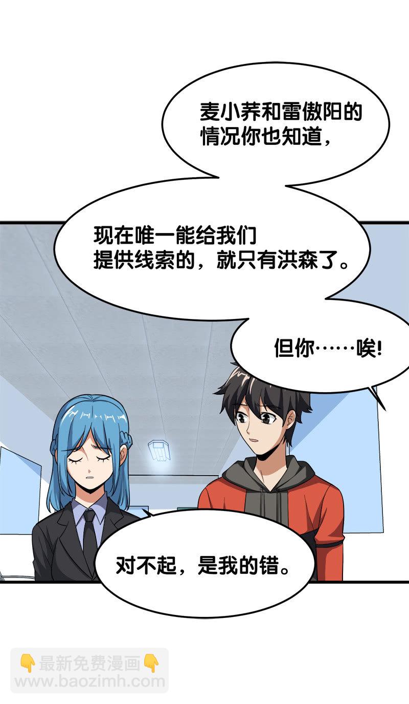 第五卷《骨仙》03(1/2)-第72话