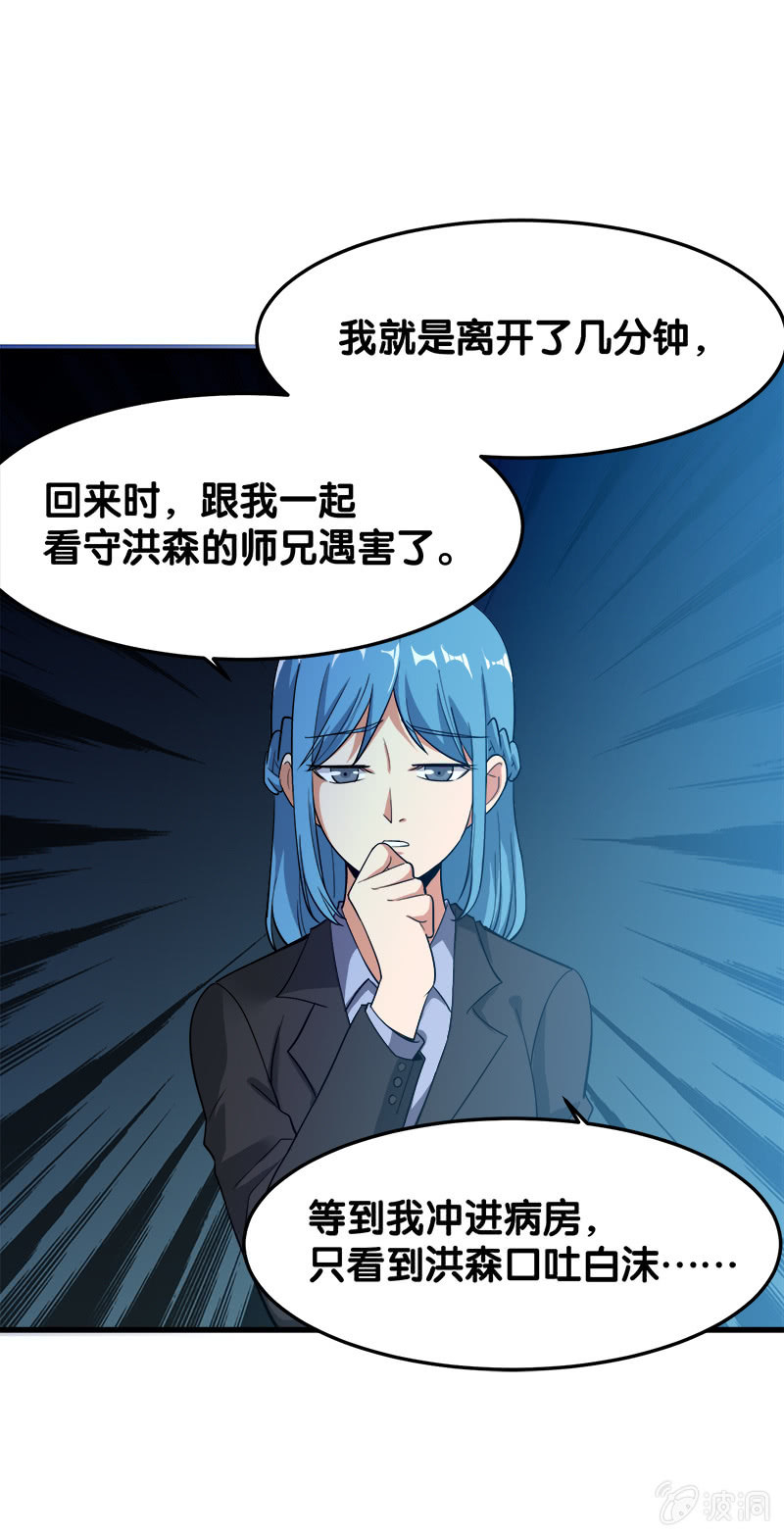 第五卷《骨仙》03(1/2)-第72话