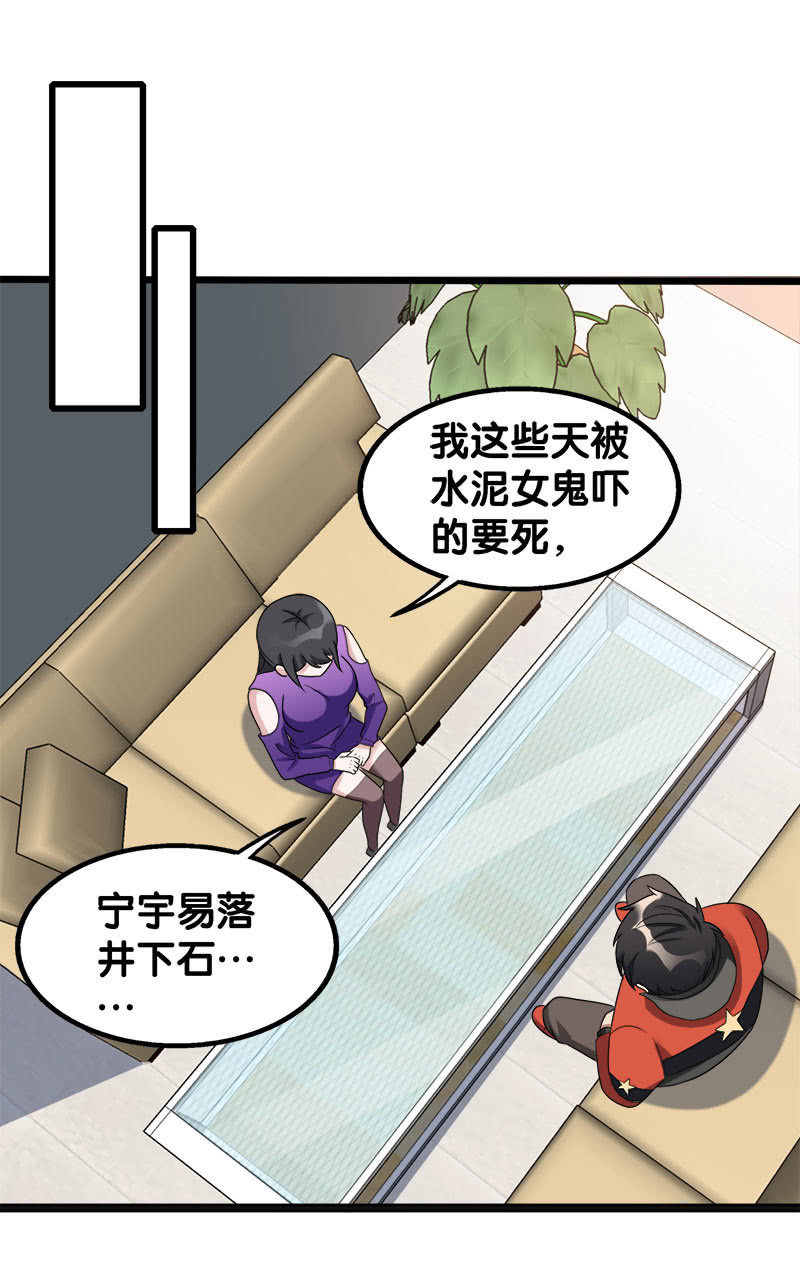 第六卷《水泥女鬼》9(1/2)-第86话