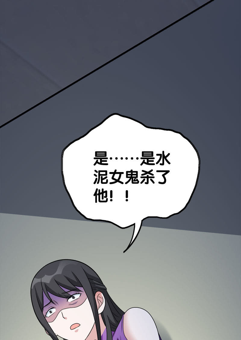 第六卷《水泥女鬼》9(1/2)-第86话