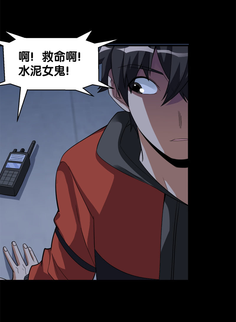第六卷《水泥女鬼》17(1/2)-第94话