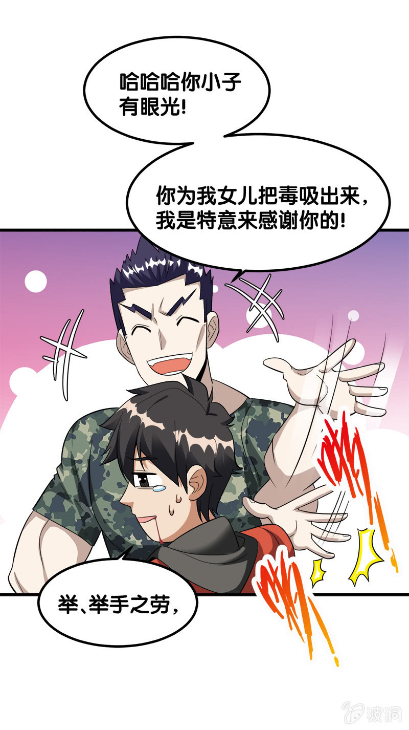 第七卷《泰国疯魔》02-第96话