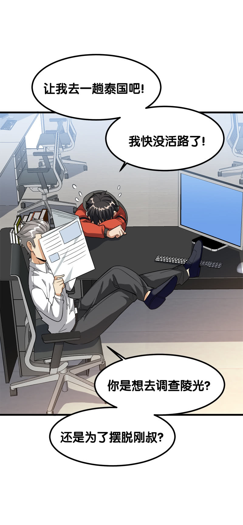 第七卷《泰国疯魔》02-第96话