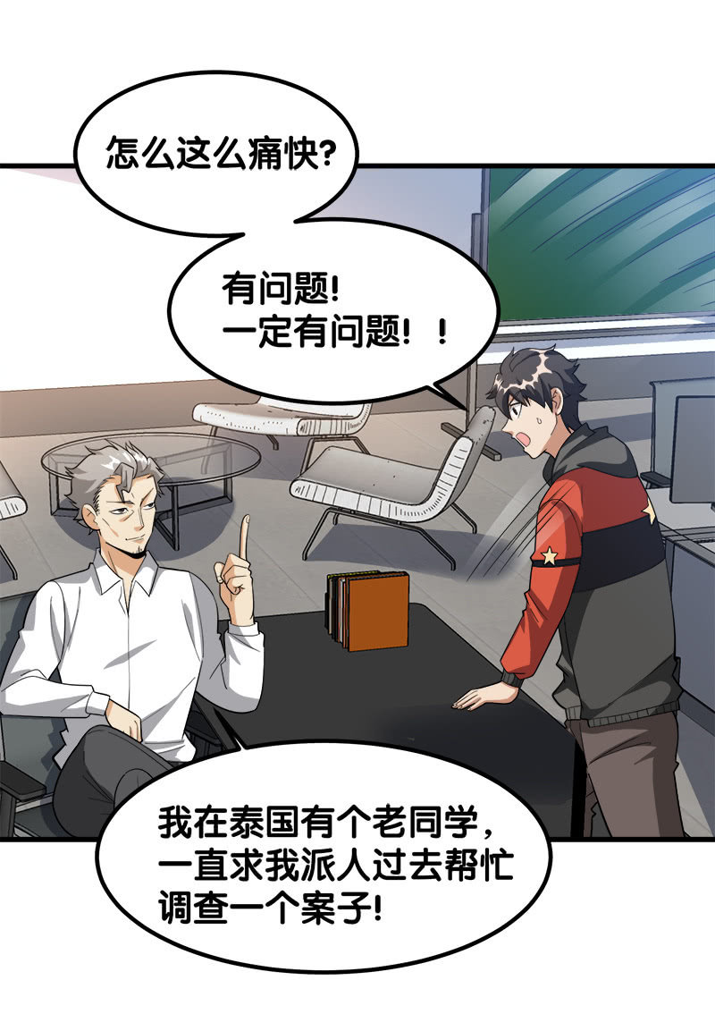 第七卷《泰国疯魔》02-第96话