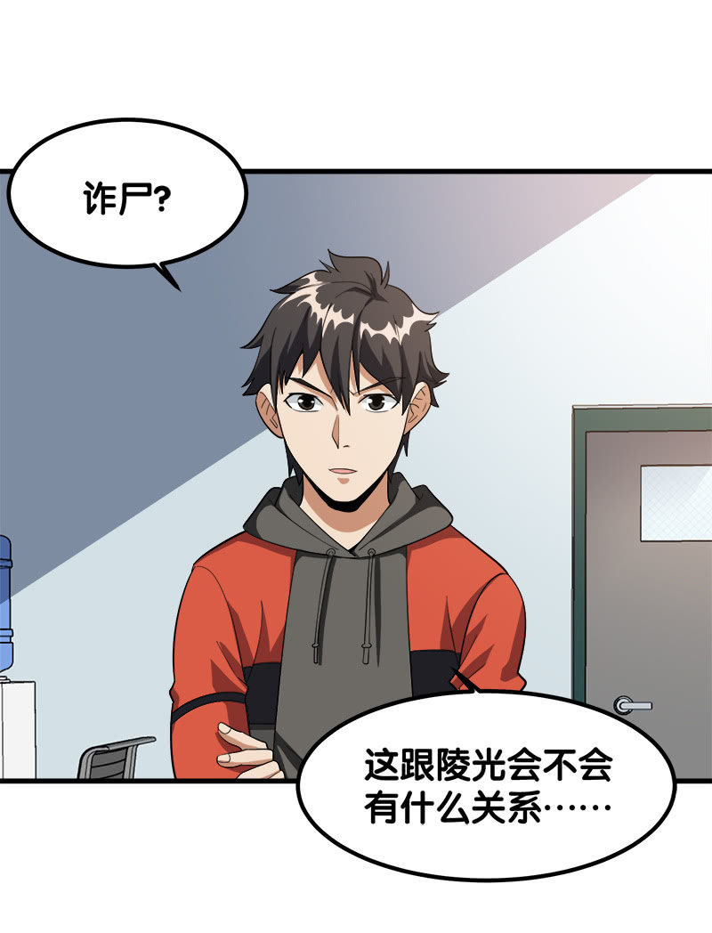 第七卷《泰国疯魔》02-第96话