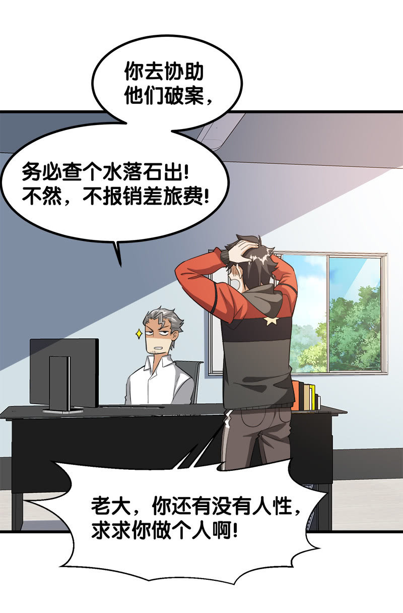 第七卷《泰国疯魔》02-第96话