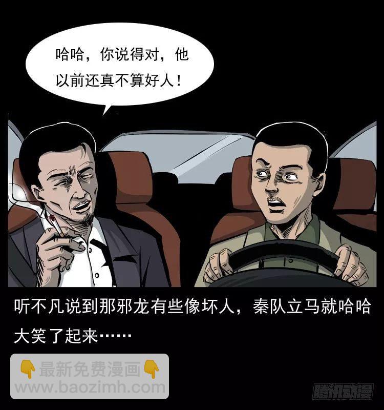 6邪龙的故事2(1/2)-第6话