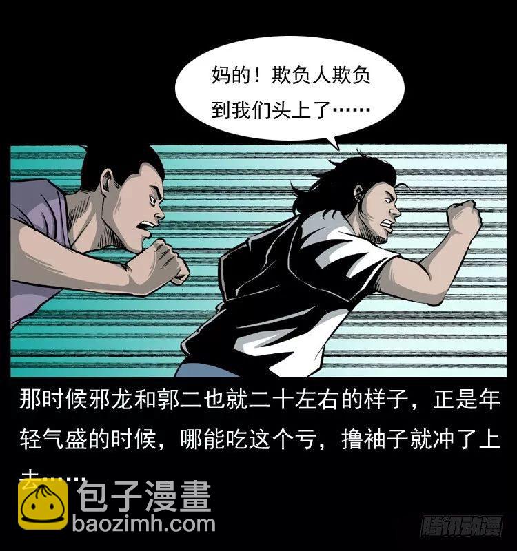 6邪龙的故事2(1/2)-第6话