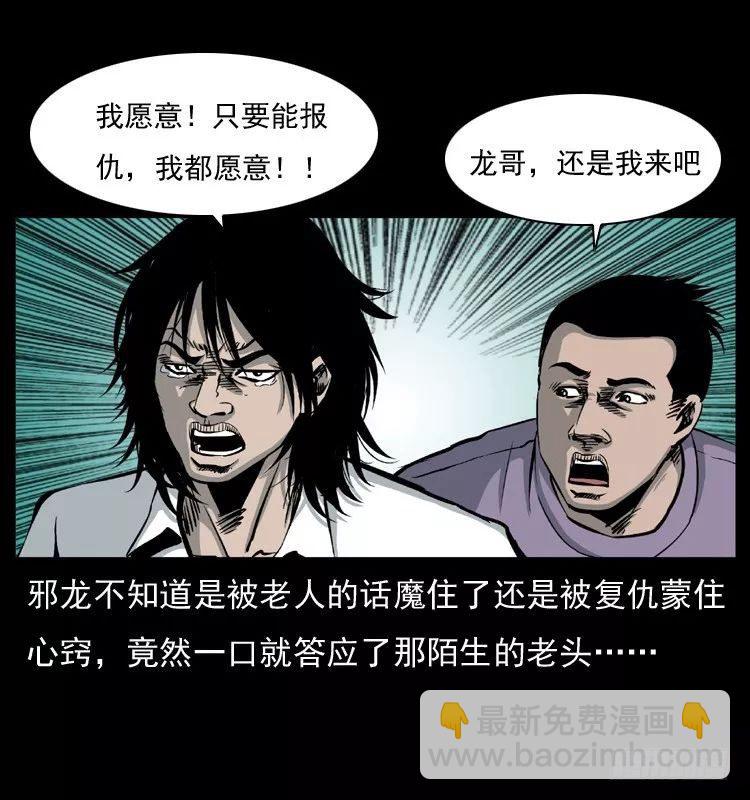 6邪龙的故事2(1/2)-第6话