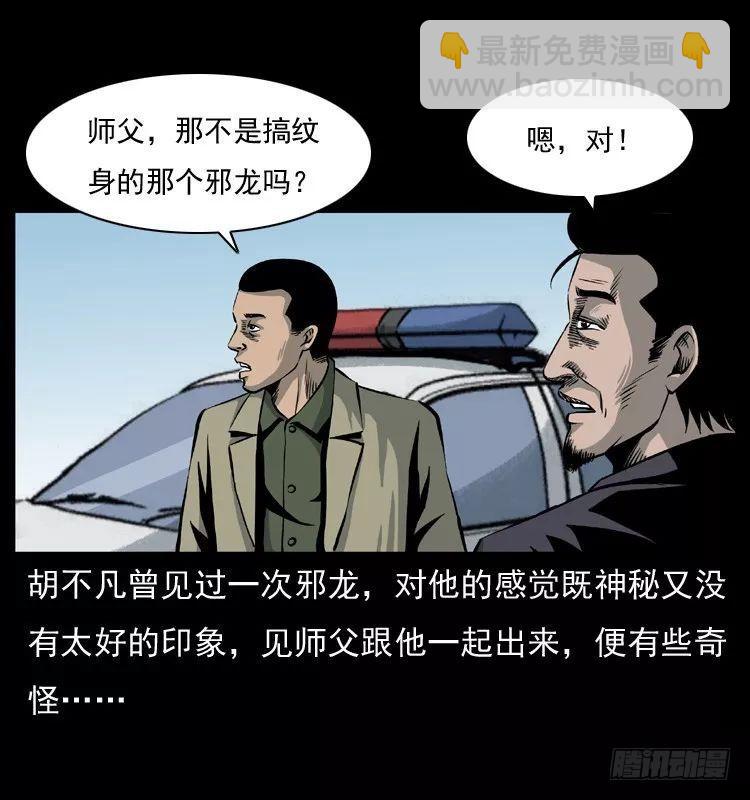 6邪龙的故事2(1/2)-第6话