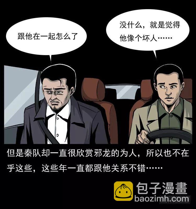 6邪龙的故事2(1/2)-第6话