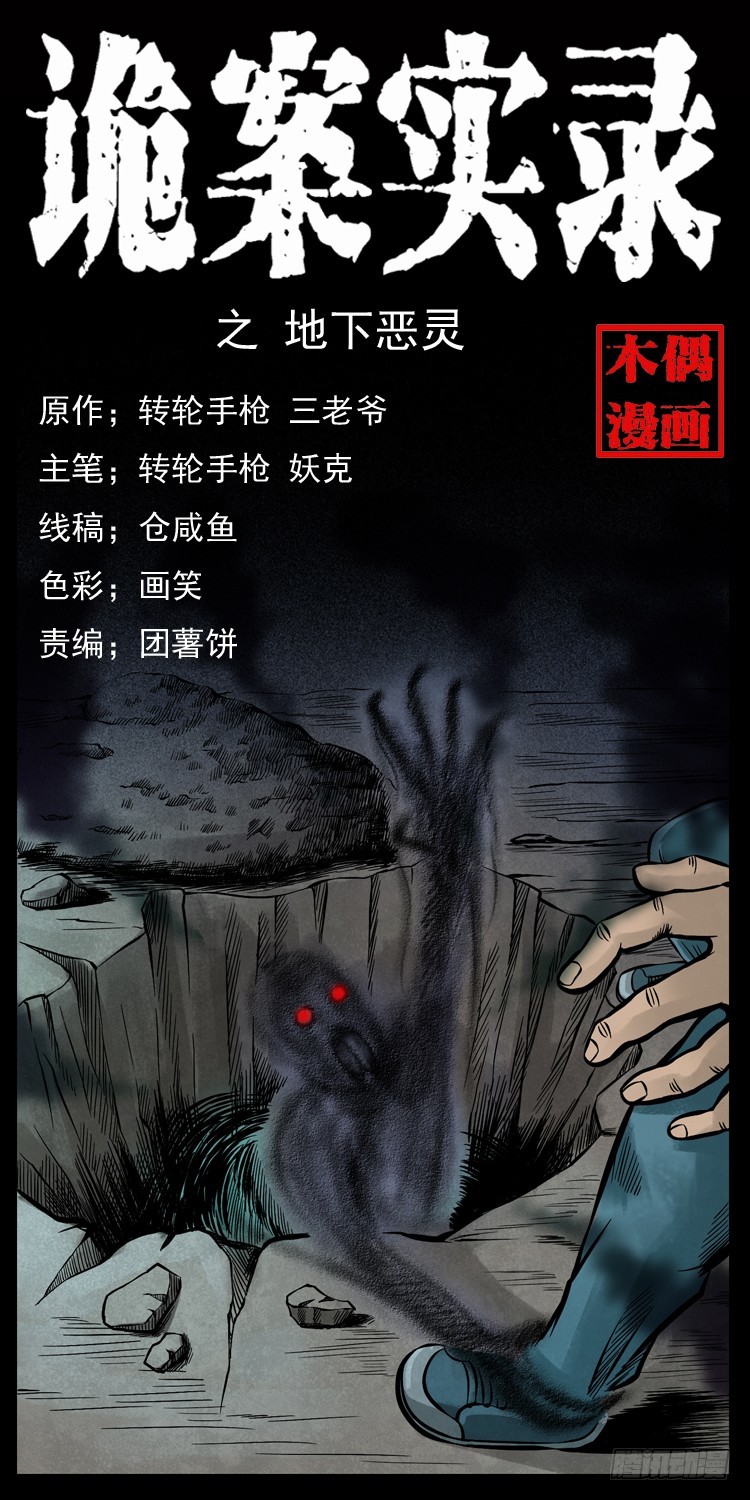 113地下恶灵(1/2)-第100话