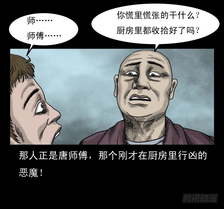 61鬼厨(1/2)-第102话