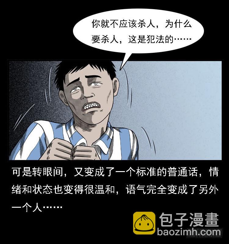 80精神分裂(1/2)-第104话
